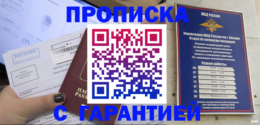 прописка ребенка в Боре