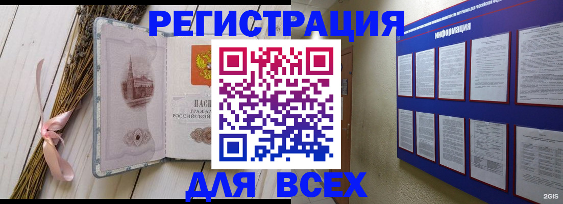 регистрация в Боре