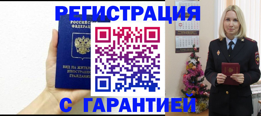 временная прописка в Боре